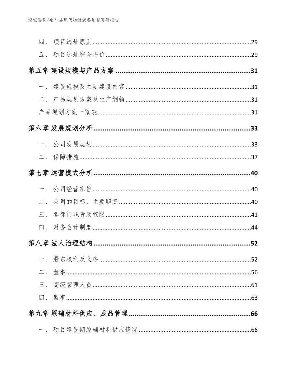 金平县现代物流装备项目可研报告_第3页