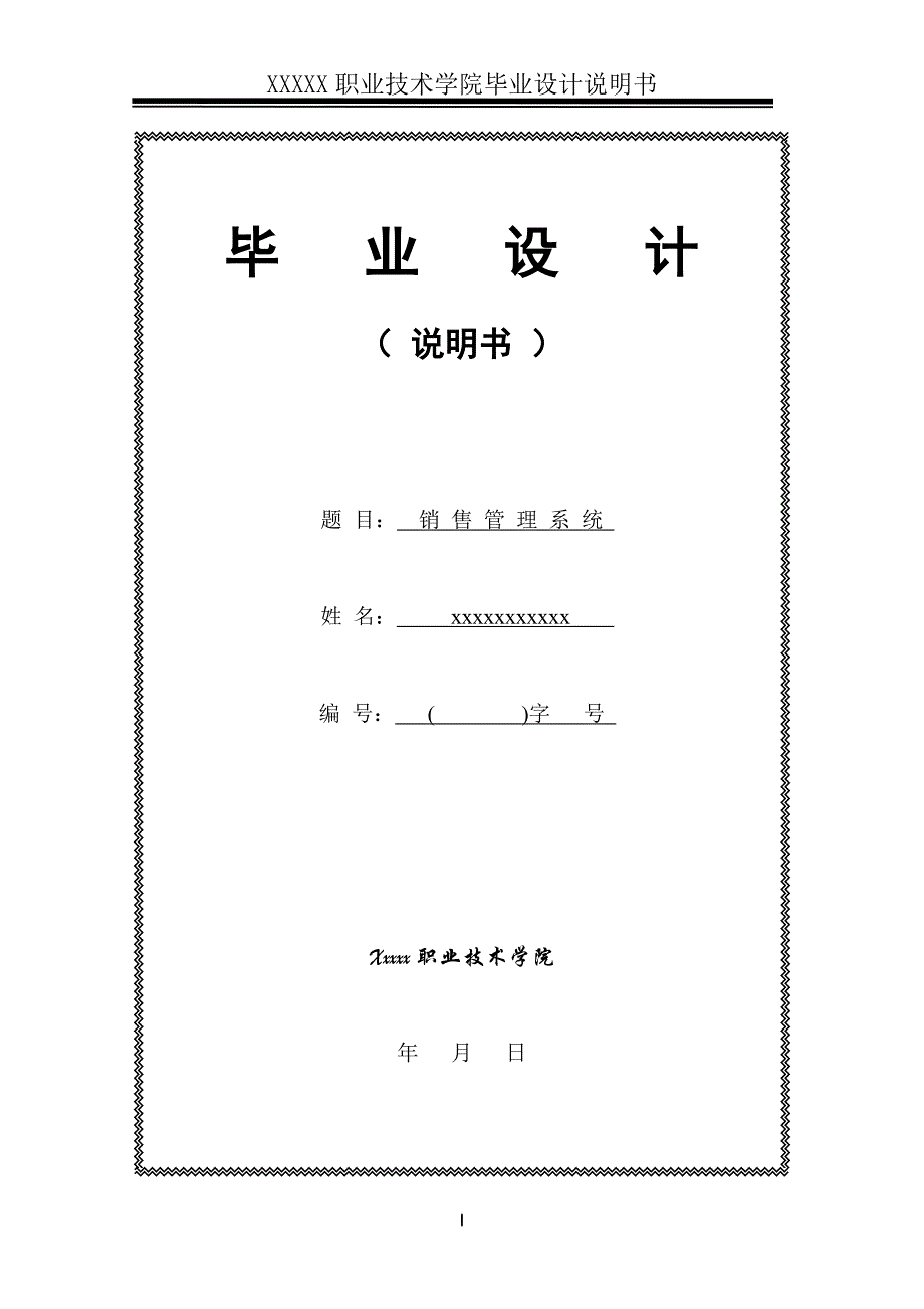 毕业设计论文公司销售管理系统设计_第1页