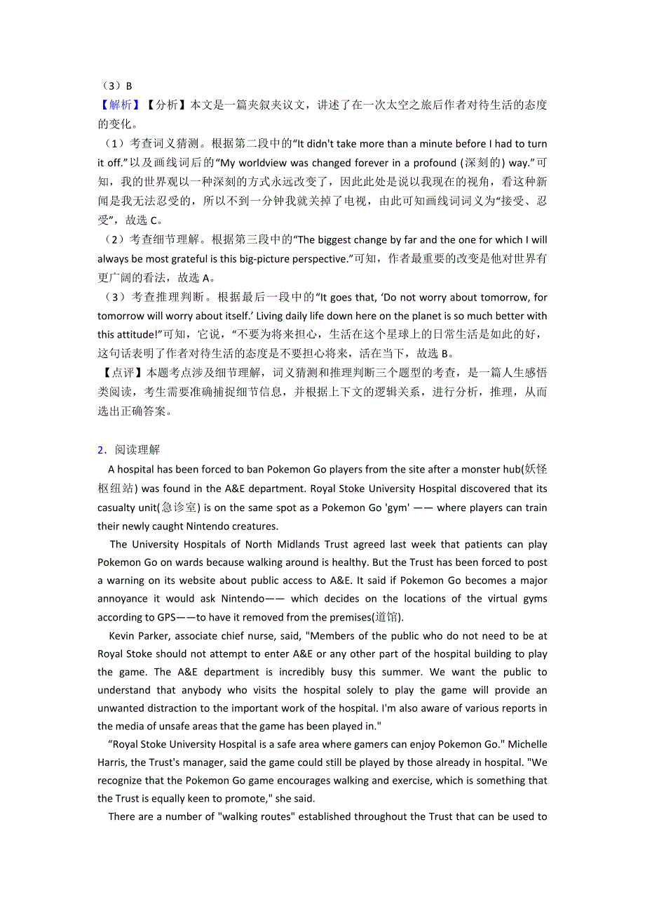 高一英语阅读理解(人生百味)提高训练含解析.doc_第2页