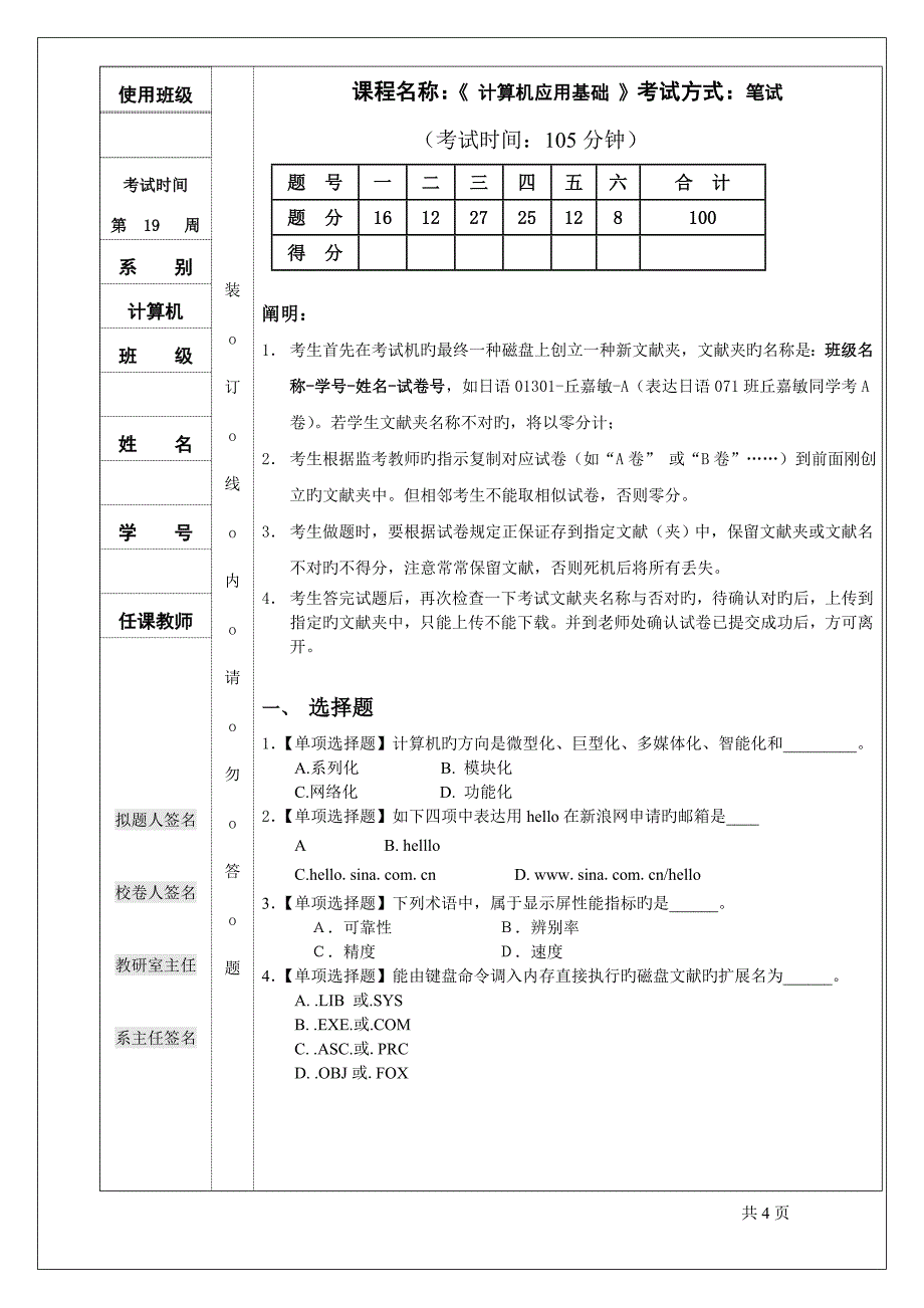 2023年计算机等级考试一级操作题_第1页