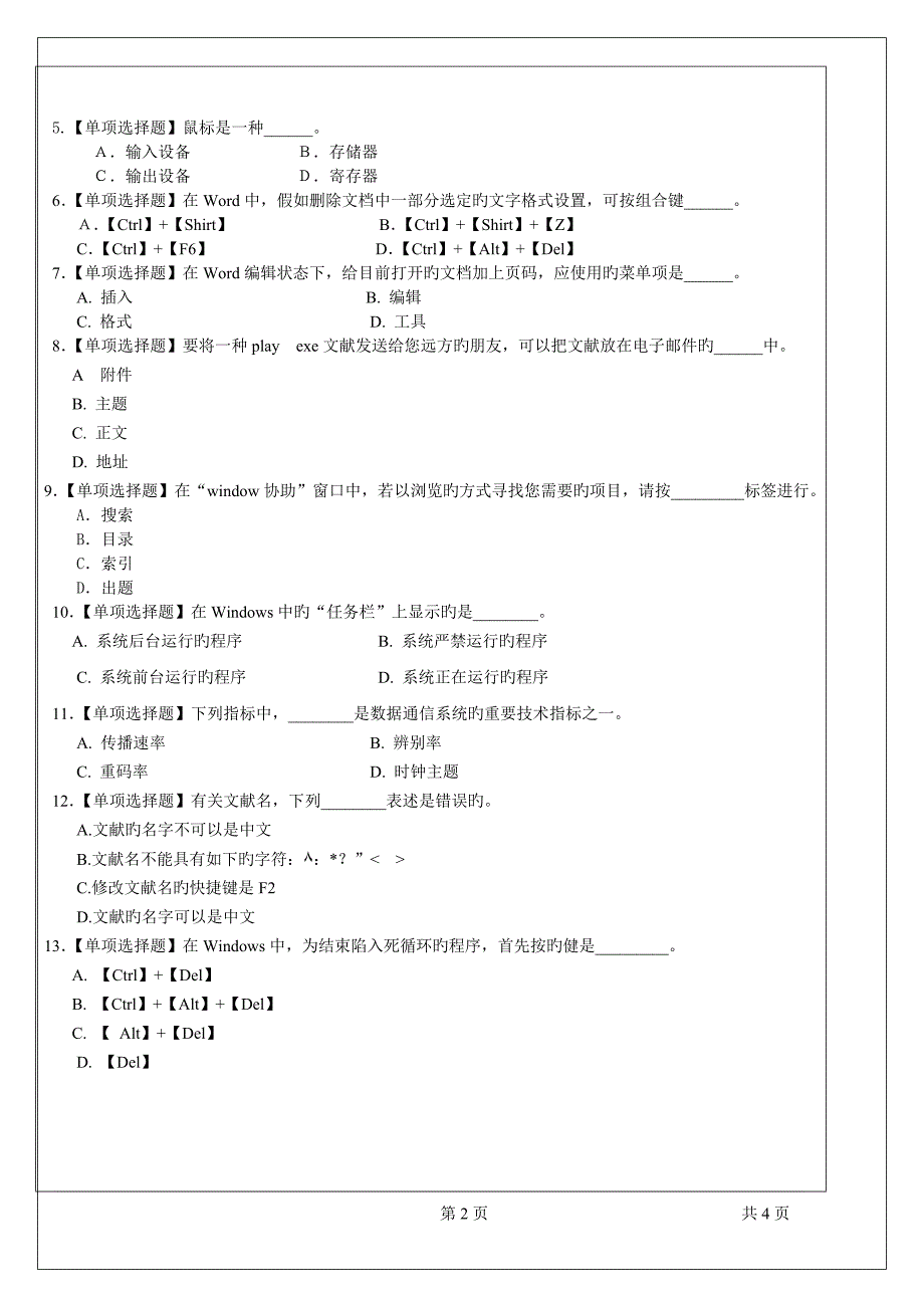 2023年计算机等级考试一级操作题_第2页