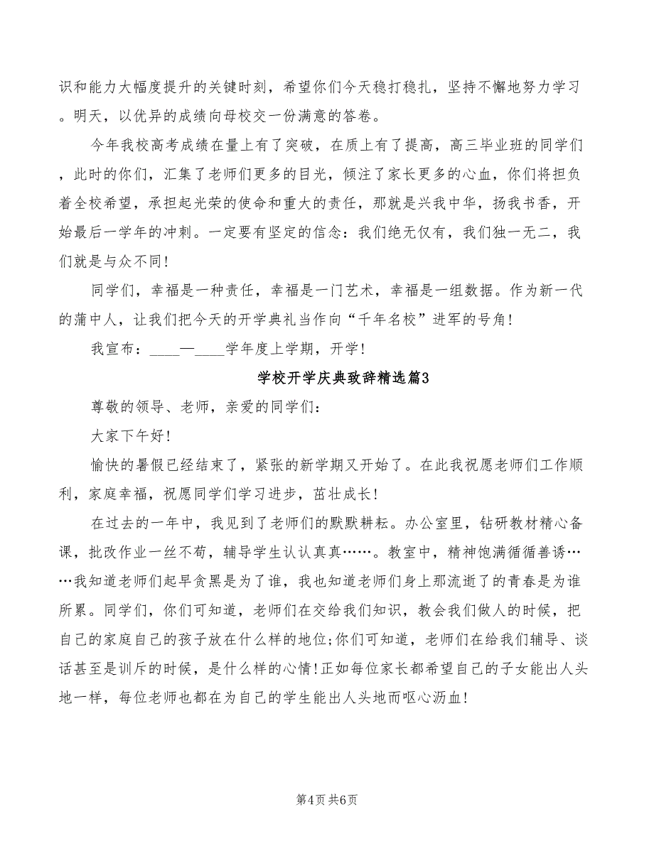 2022年学校开学庆典致辞_第4页