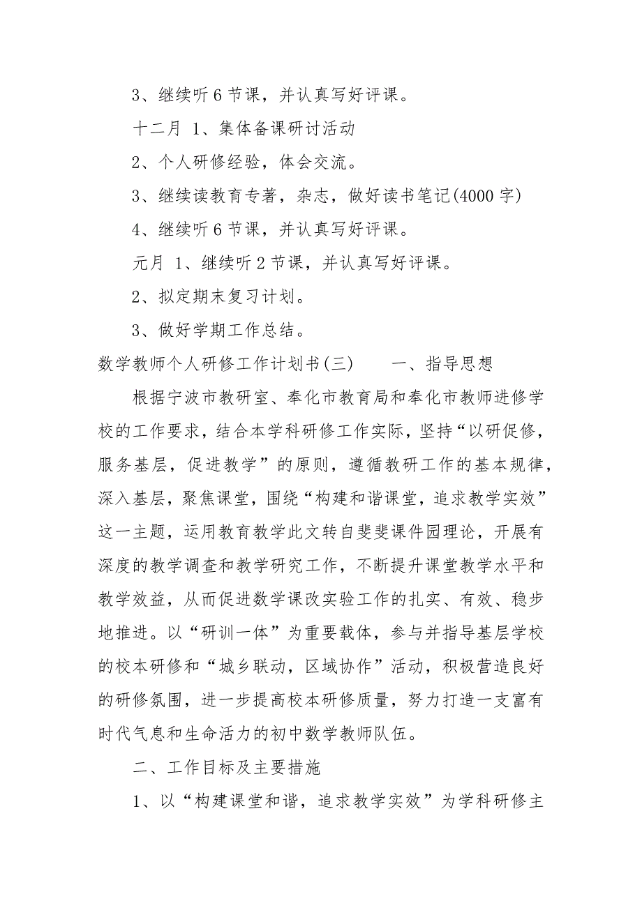 数学教师个人研修工作计划书.docx_第4页