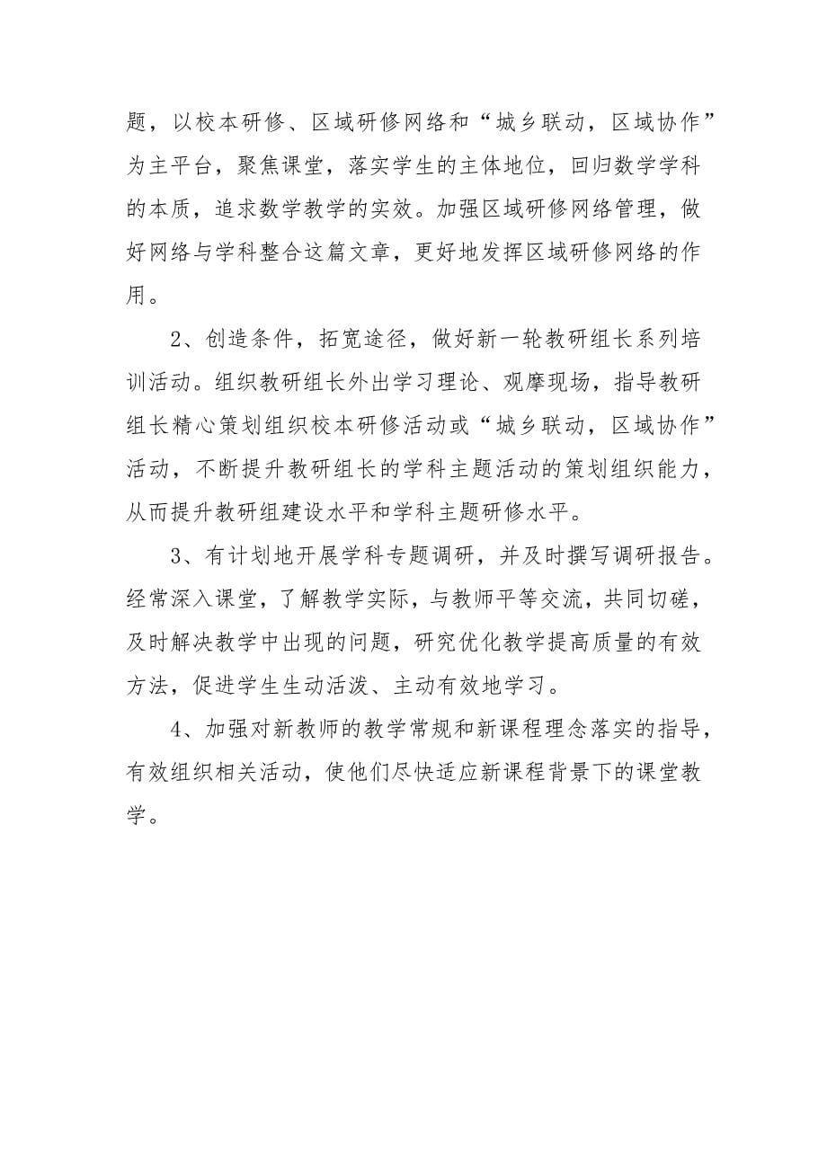 数学教师个人研修工作计划书.docx_第5页