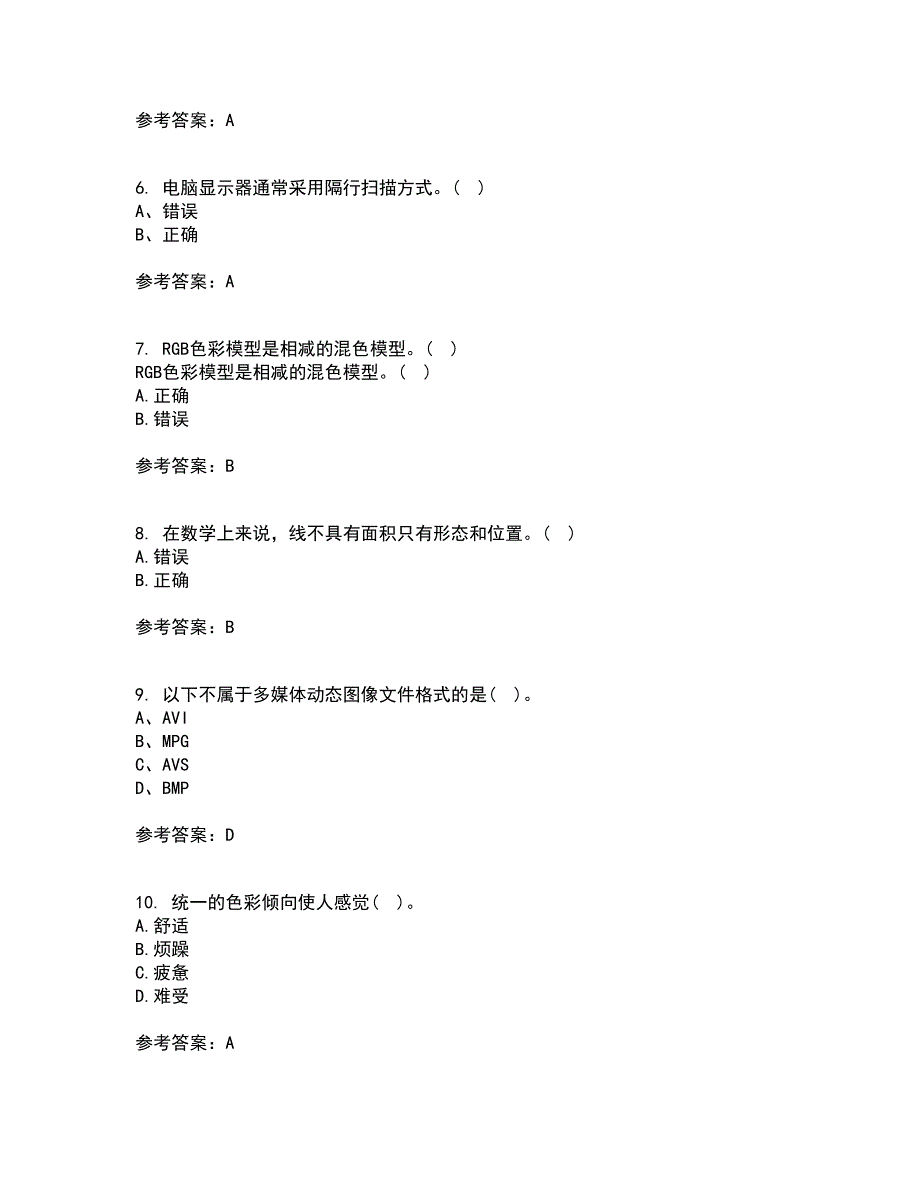 南开大学22春《数字媒体技术》综合作业二答案参考24_第2页