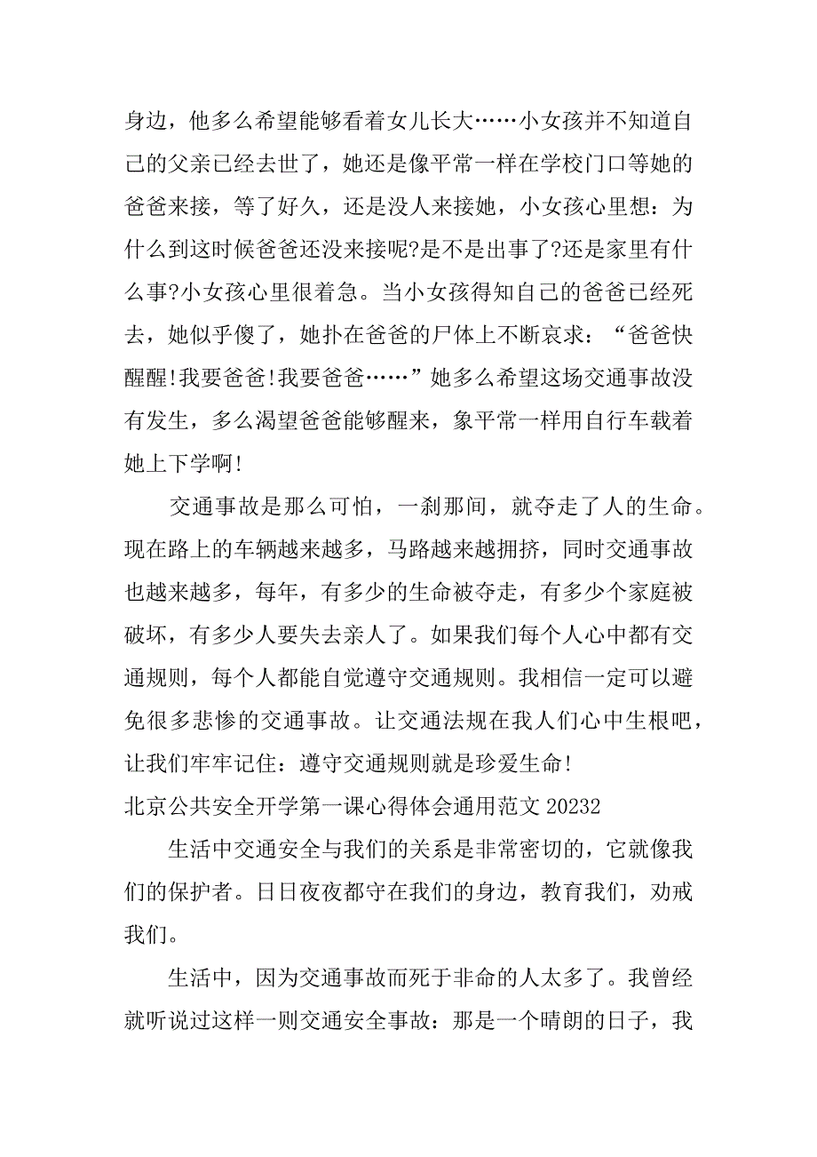 北京公共安全开学第一课心得体会通用范文2023(2023公共安全教育开学第一课心得)_第2页