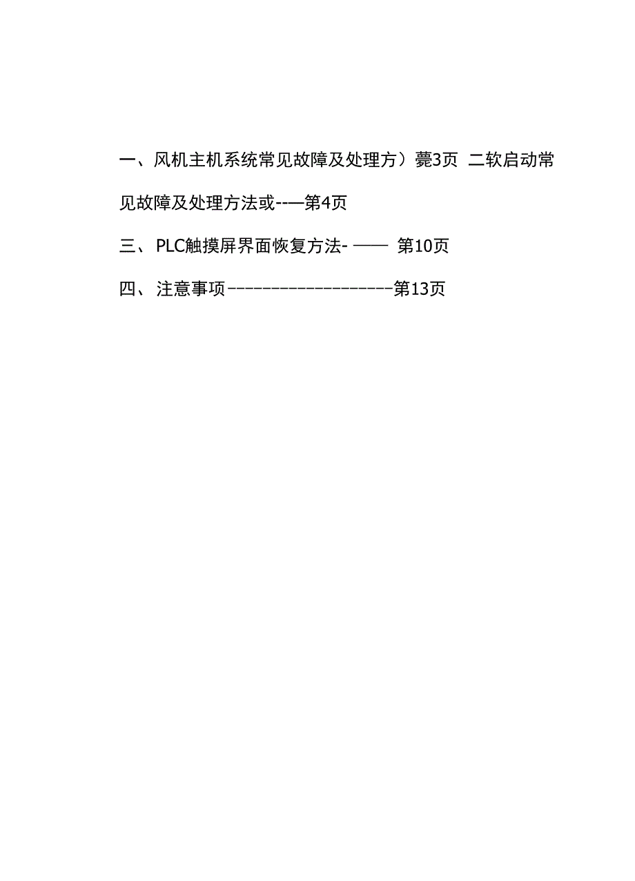 轴流风机及附属设施常见故障处理办法08_第2页