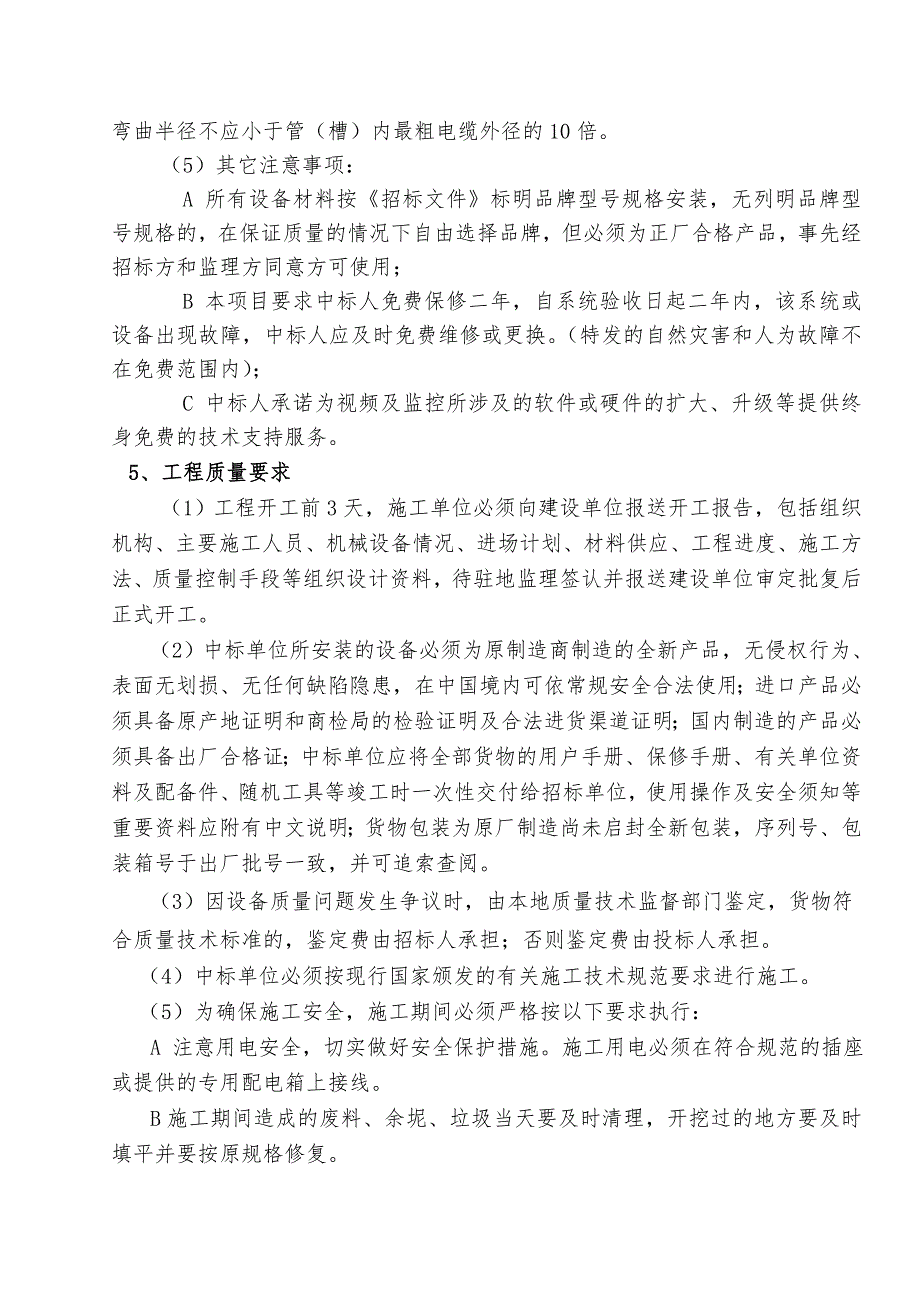 钢构公司厂区视频监控系统施工招标文件_第4页