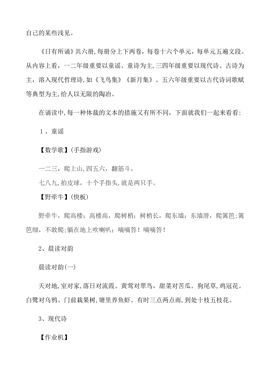 晨诵课程的教学与策略_第3页