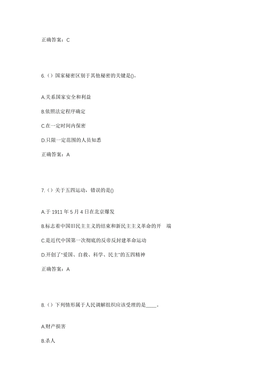 2023年甘肃省天水市秦州区平南镇富阳村社区工作人员考试模拟题含答案_第3页