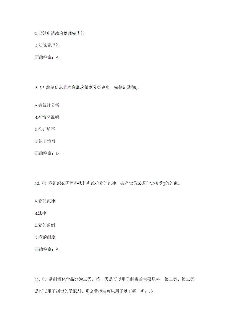 2023年甘肃省天水市秦州区平南镇富阳村社区工作人员考试模拟题含答案_第4页