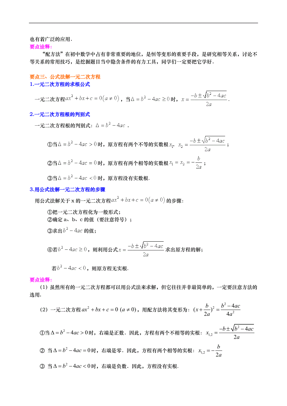 一般的一元二次方程的解法知识讲解_第2页