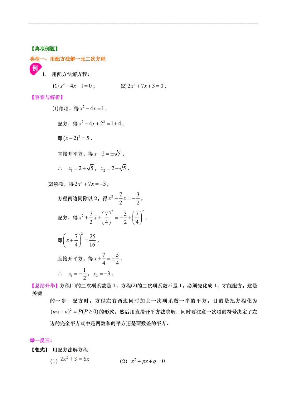 一般的一元二次方程的解法知识讲解_第3页