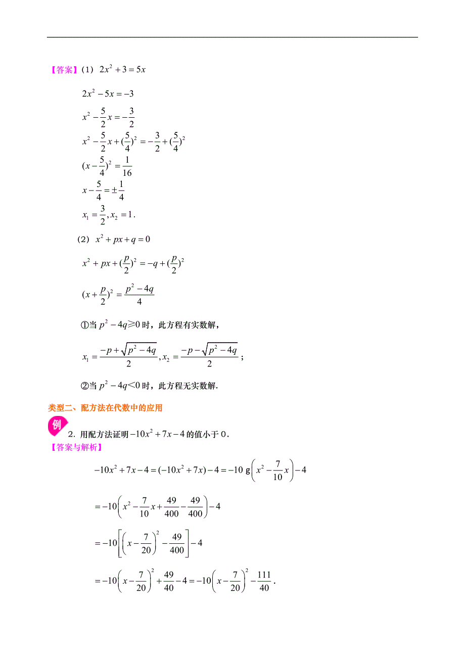 一般的一元二次方程的解法知识讲解_第4页