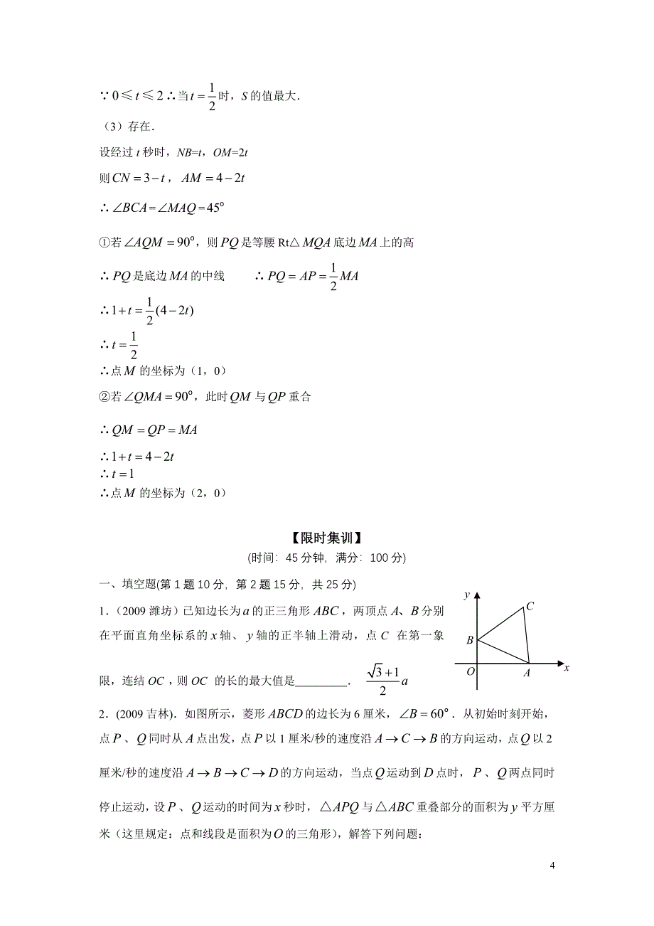 第42课时 动态几何问题.doc_第4页