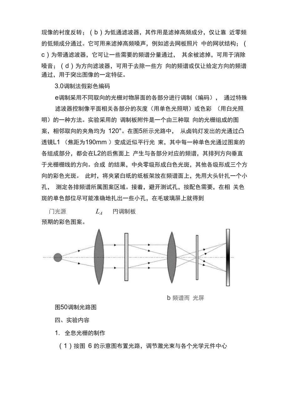 光学空间滤波及光信息处理技术_第5页