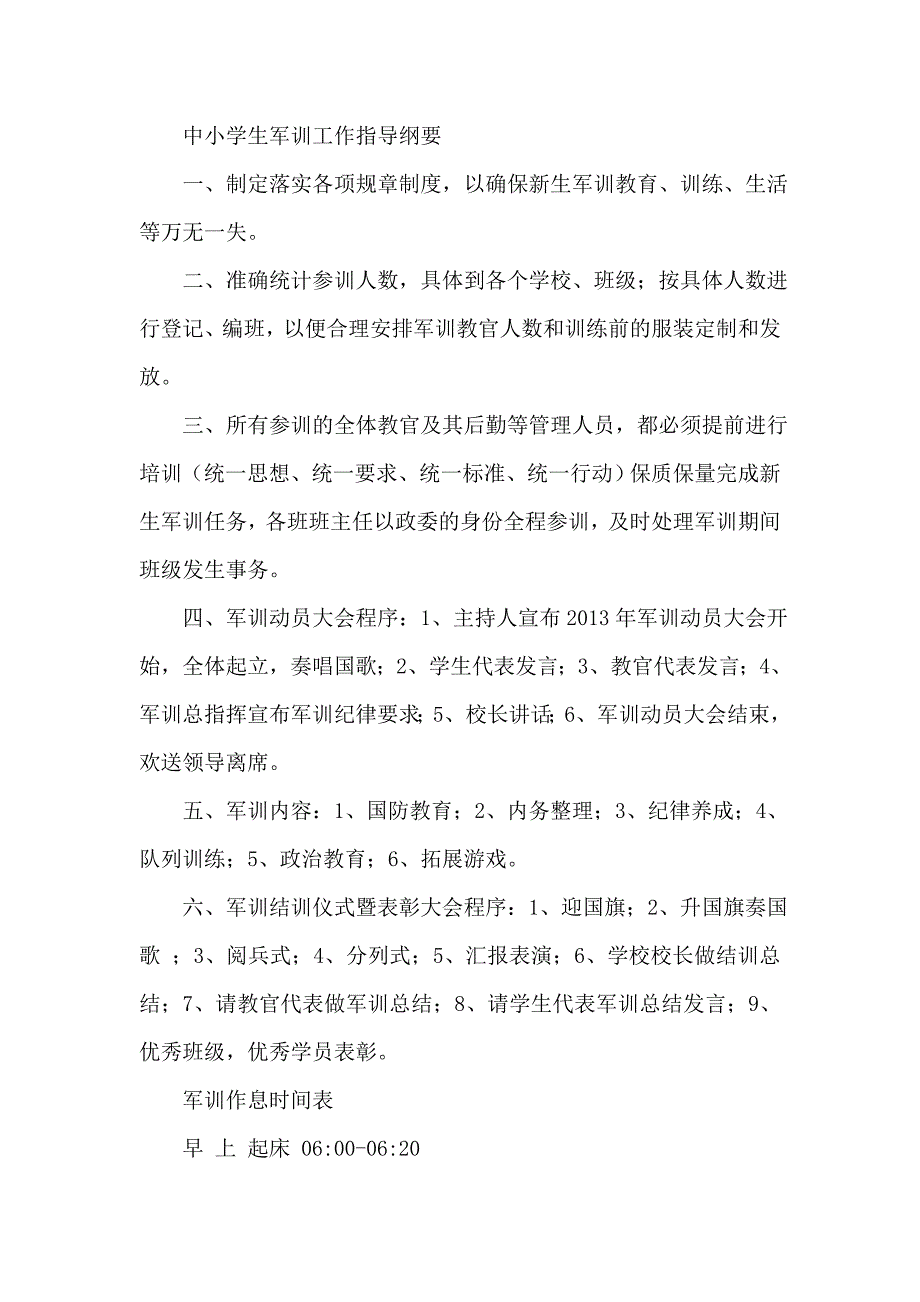 中小学生军训工作指导纲要_第1页