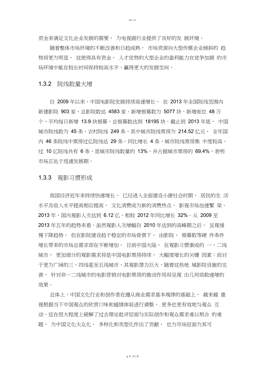 华谊传媒股份有限公司SWOT分析_第5页