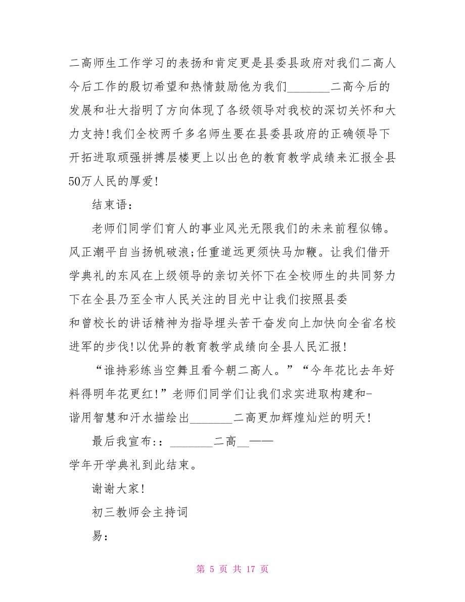 教师会主持词4篇.doc_第5页