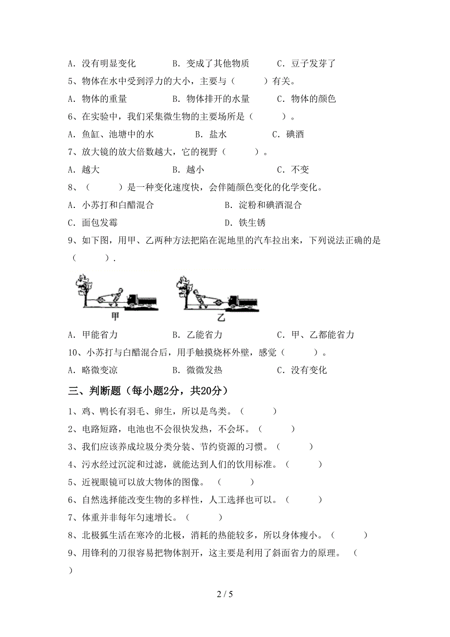 新教科版六年级科学上册期中测试卷(完整).doc_第2页