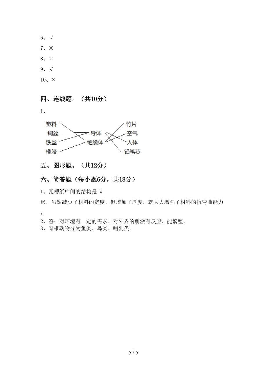 新教科版六年级科学上册期中测试卷(完整).doc_第5页