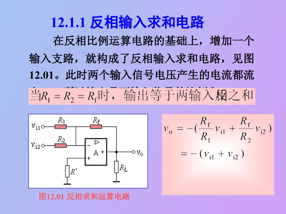 集成运放基本运算电路_第3页