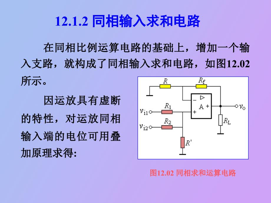 集成运放基本运算电路_第4页