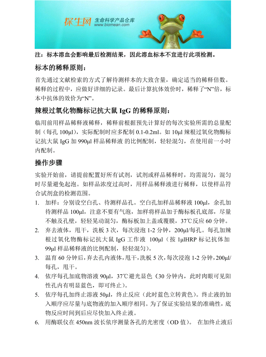 大鼠P0蛋白抗体(IgG)酶联免疫分析.doc_第3页