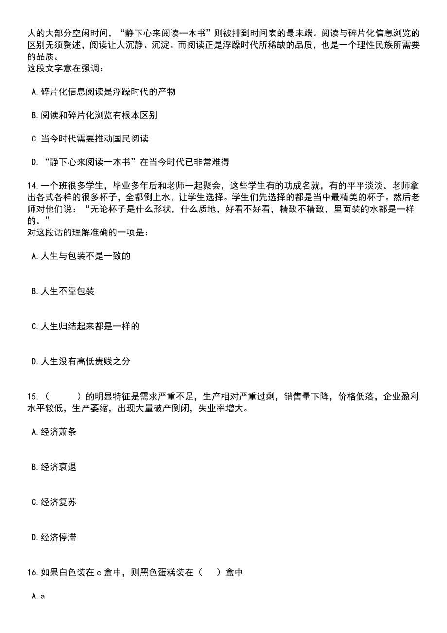 2023年05月福建省宁德市公安局蕉南派出所招考5名警务辅助人员笔试题库含答案带解析_第5页