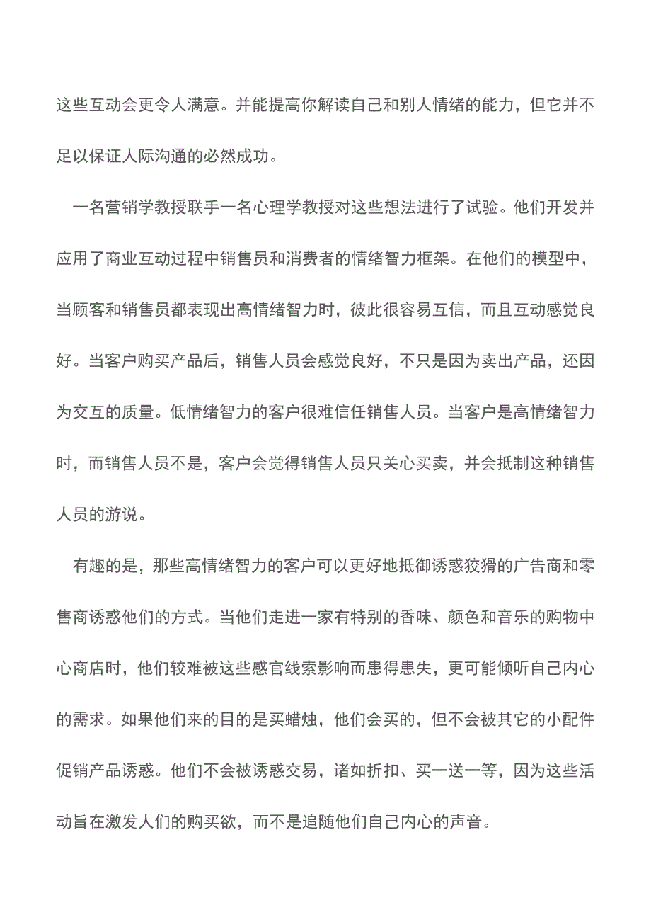 怎么提高自己的情商【育儿知识】.doc_第2页