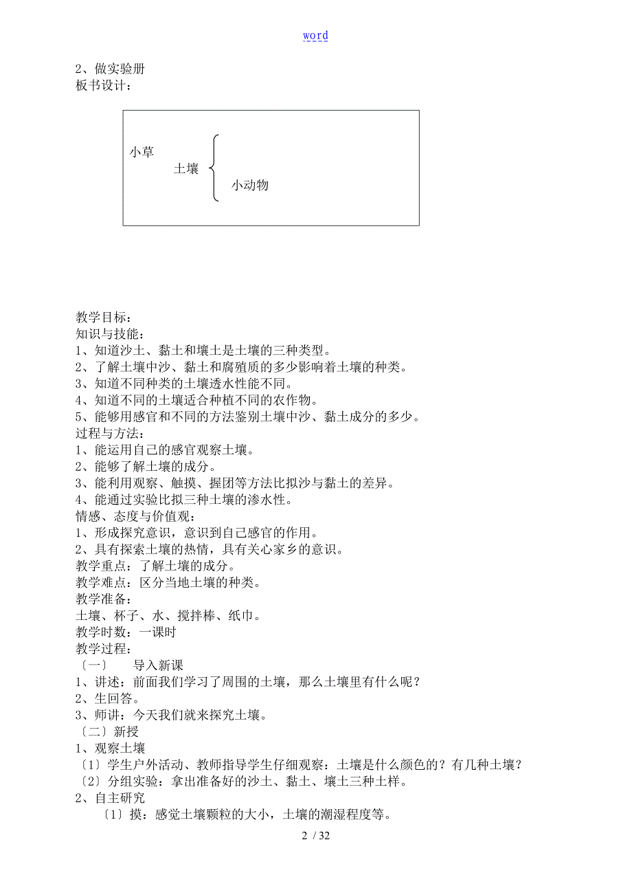 苏教版小学科学三年级下册全册教案设计_第2页