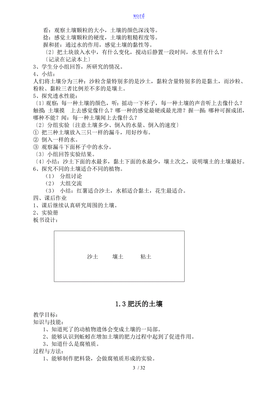 苏教版小学科学三年级下册全册教案设计_第3页