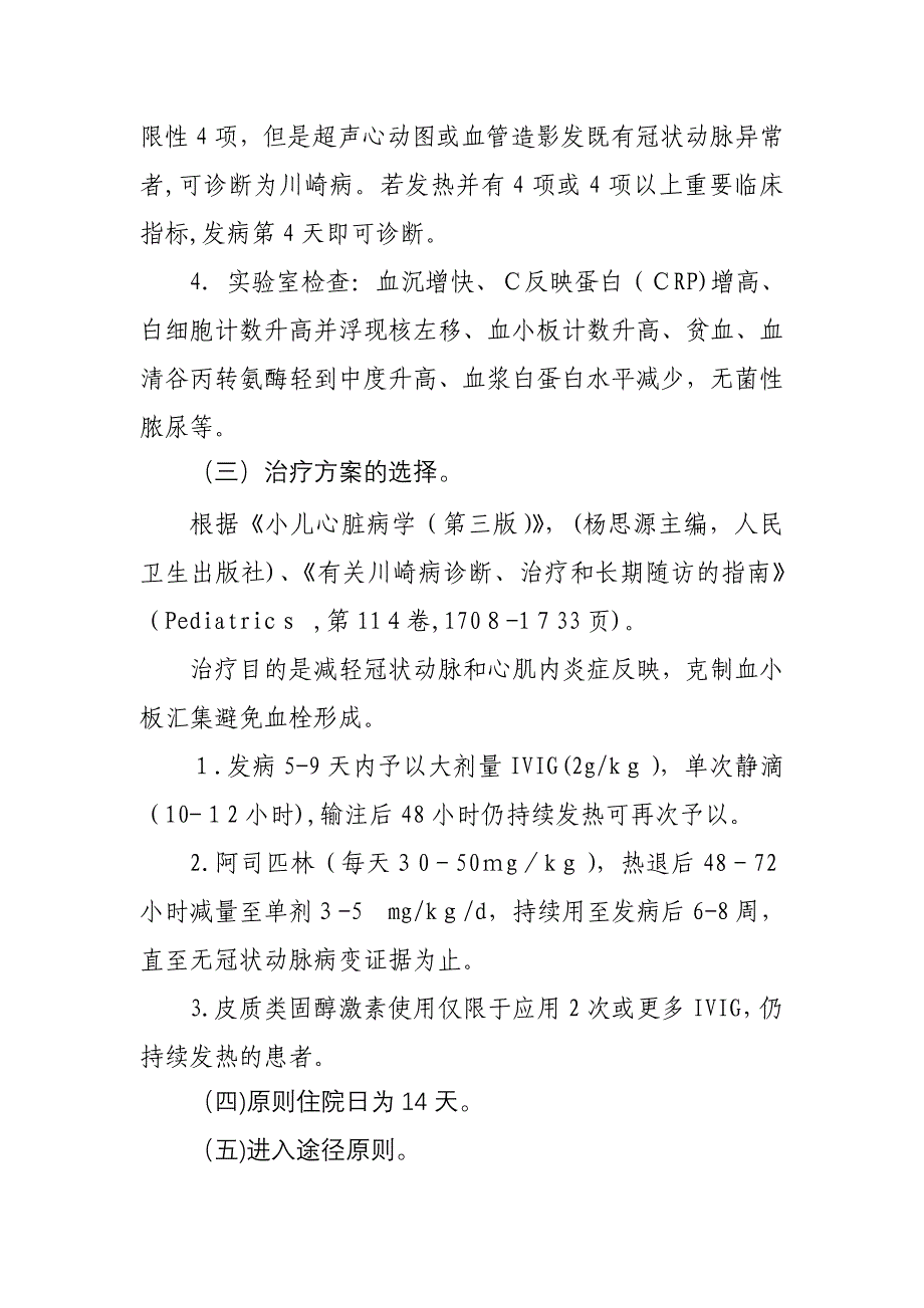 川崎病临床路径_第2页