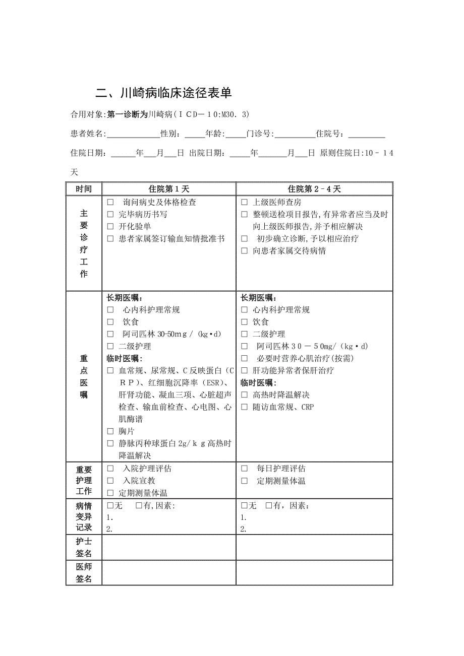 川崎病临床路径_第5页