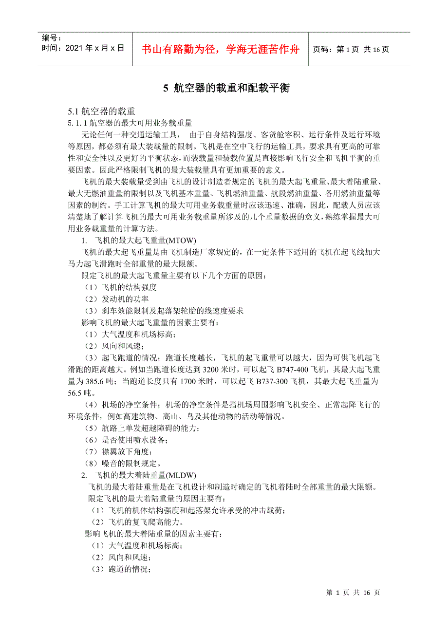 民航培训 航空器的载重和配载平衡_第1页