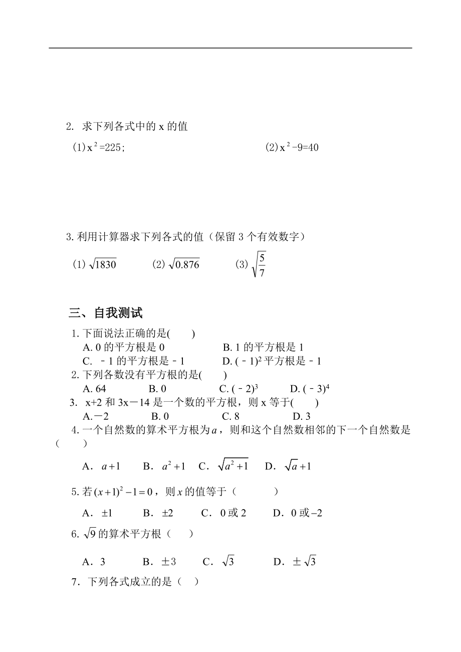 【初一数学导学案】沪科版七年级数学下册讲学稿导学案A层.doc_第4页