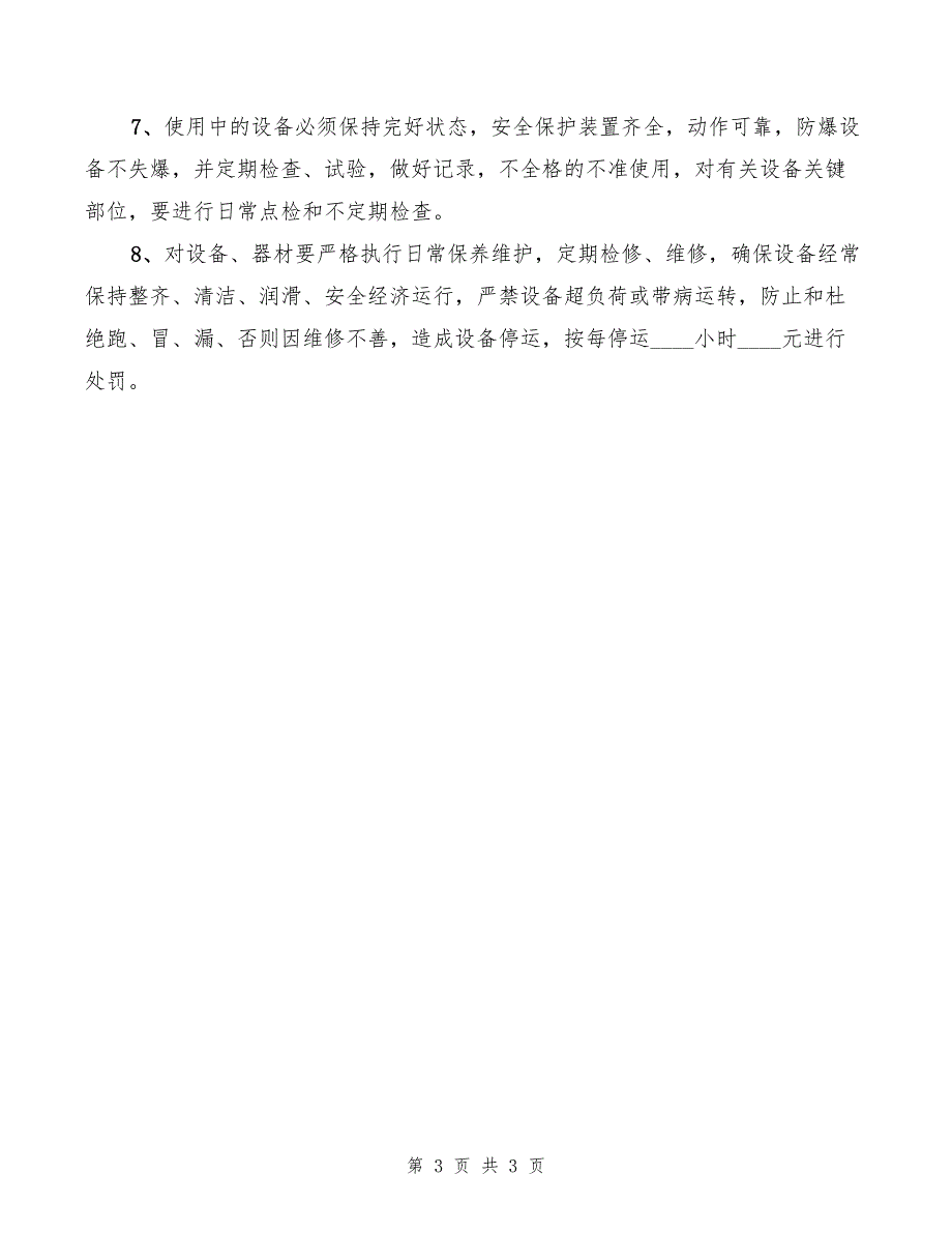 2022年设备、器材检查制度_第3页