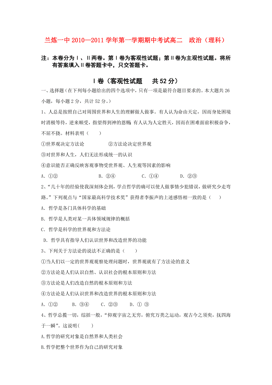 甘肃省兰州市兰炼一中10-11学年高二政治上学期期中考试试题 理 旧人教版_第1页