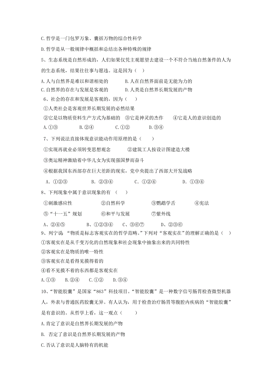 甘肃省兰州市兰炼一中10-11学年高二政治上学期期中考试试题 理 旧人教版_第2页