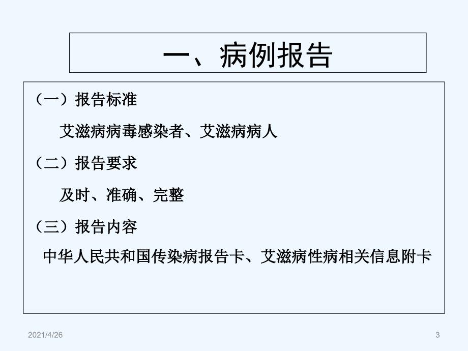 艾滋病疫情报告质量及要求59页_第3页