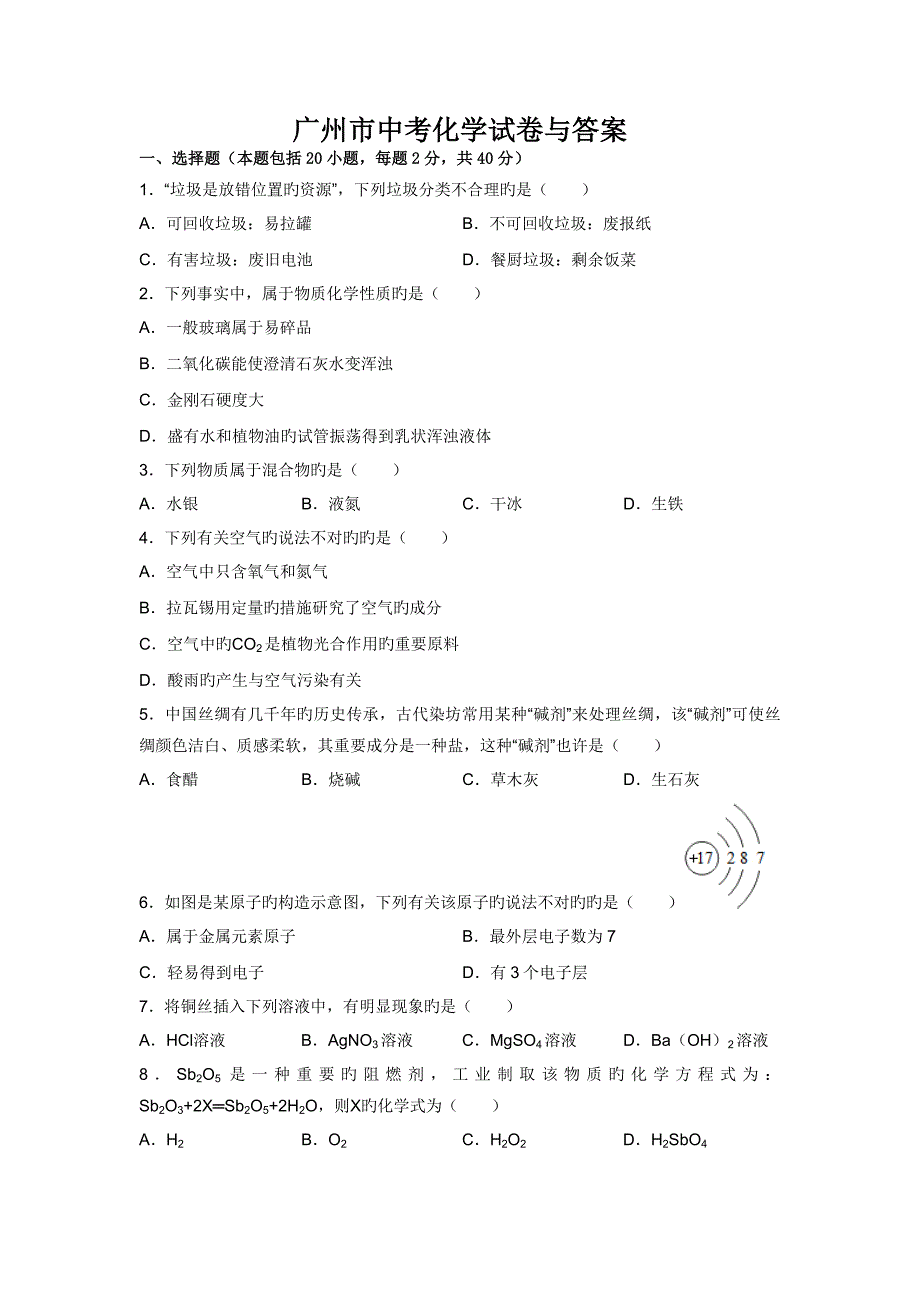 广州中考化学试卷及答案_第1页