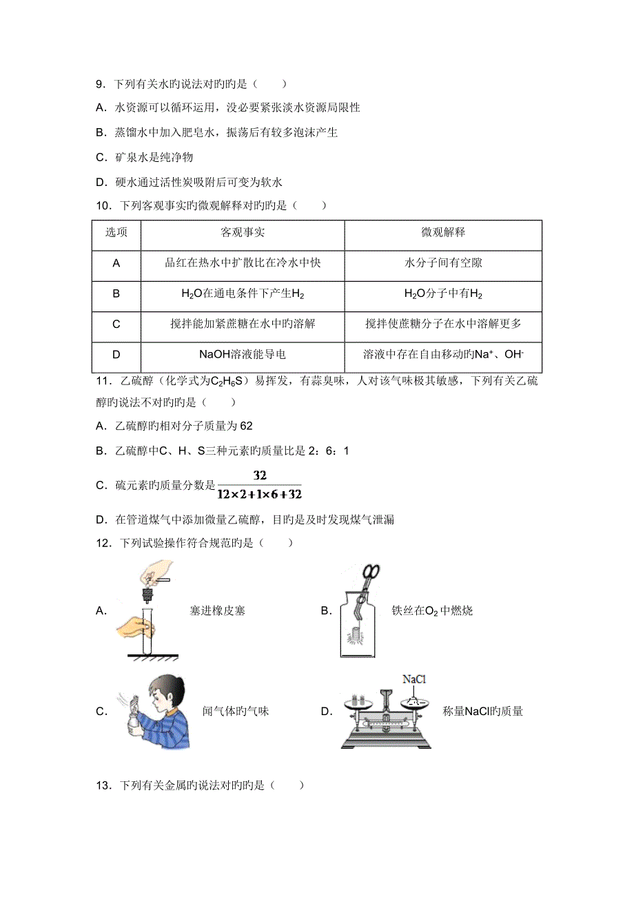 广州中考化学试卷及答案_第2页