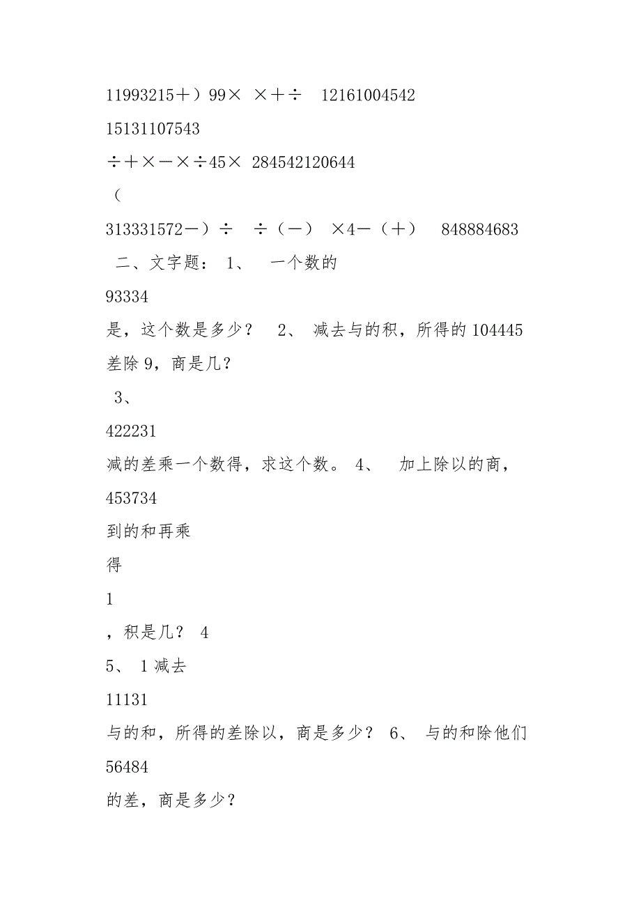 61分数四则混合运算练习题及答案_第2页