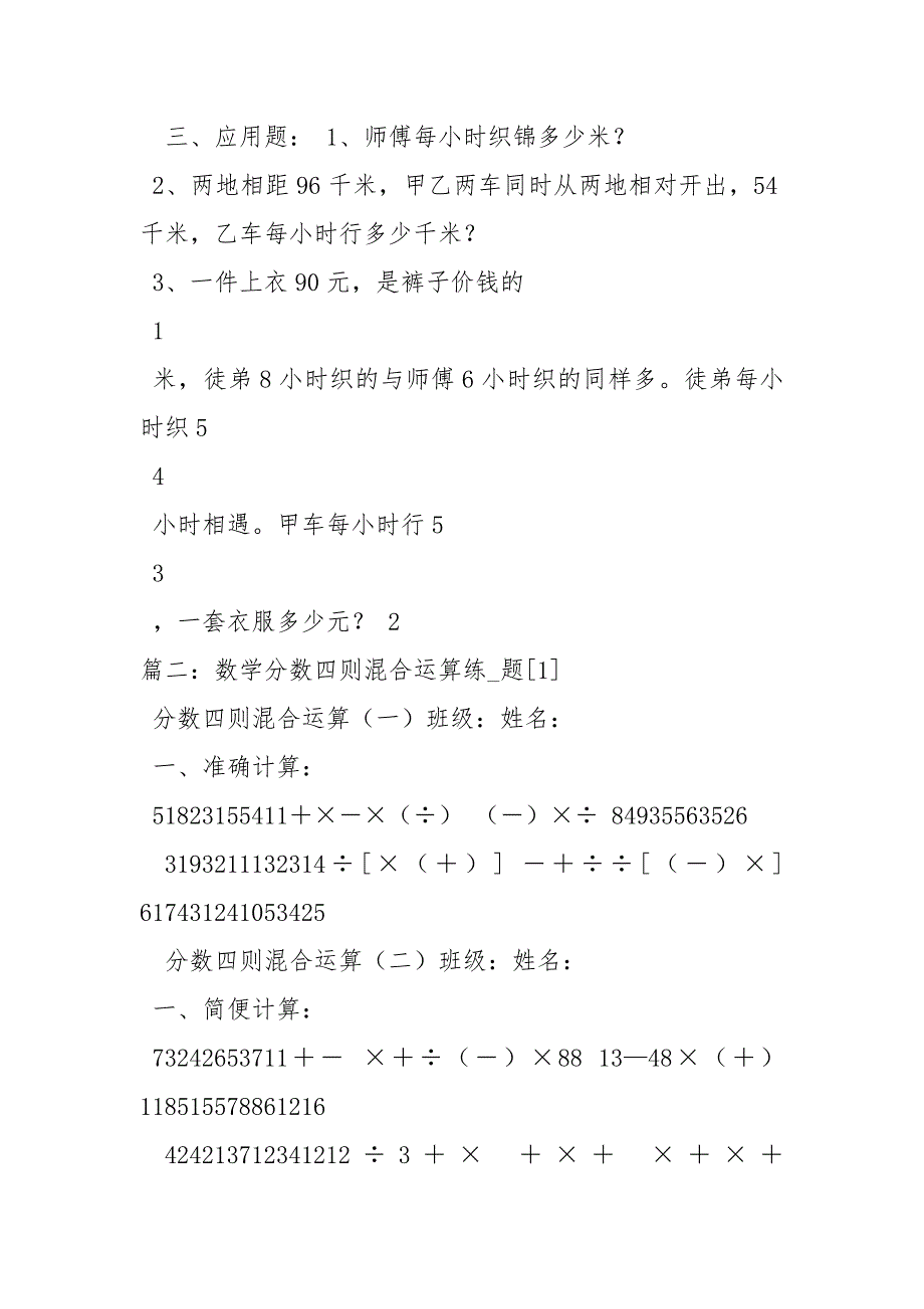 61分数四则混合运算练习题及答案_第3页