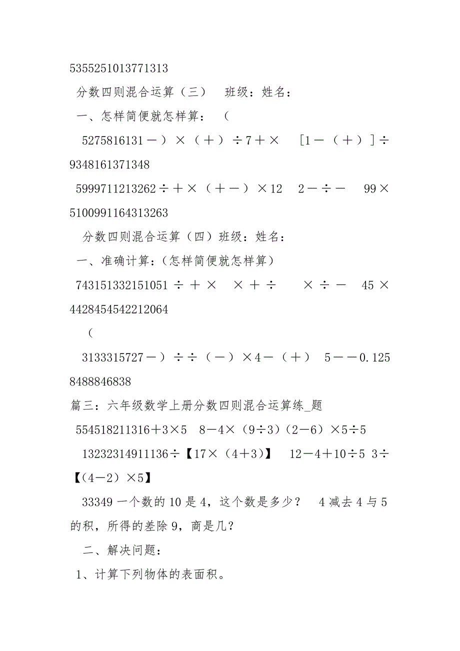 61分数四则混合运算练习题及答案_第4页