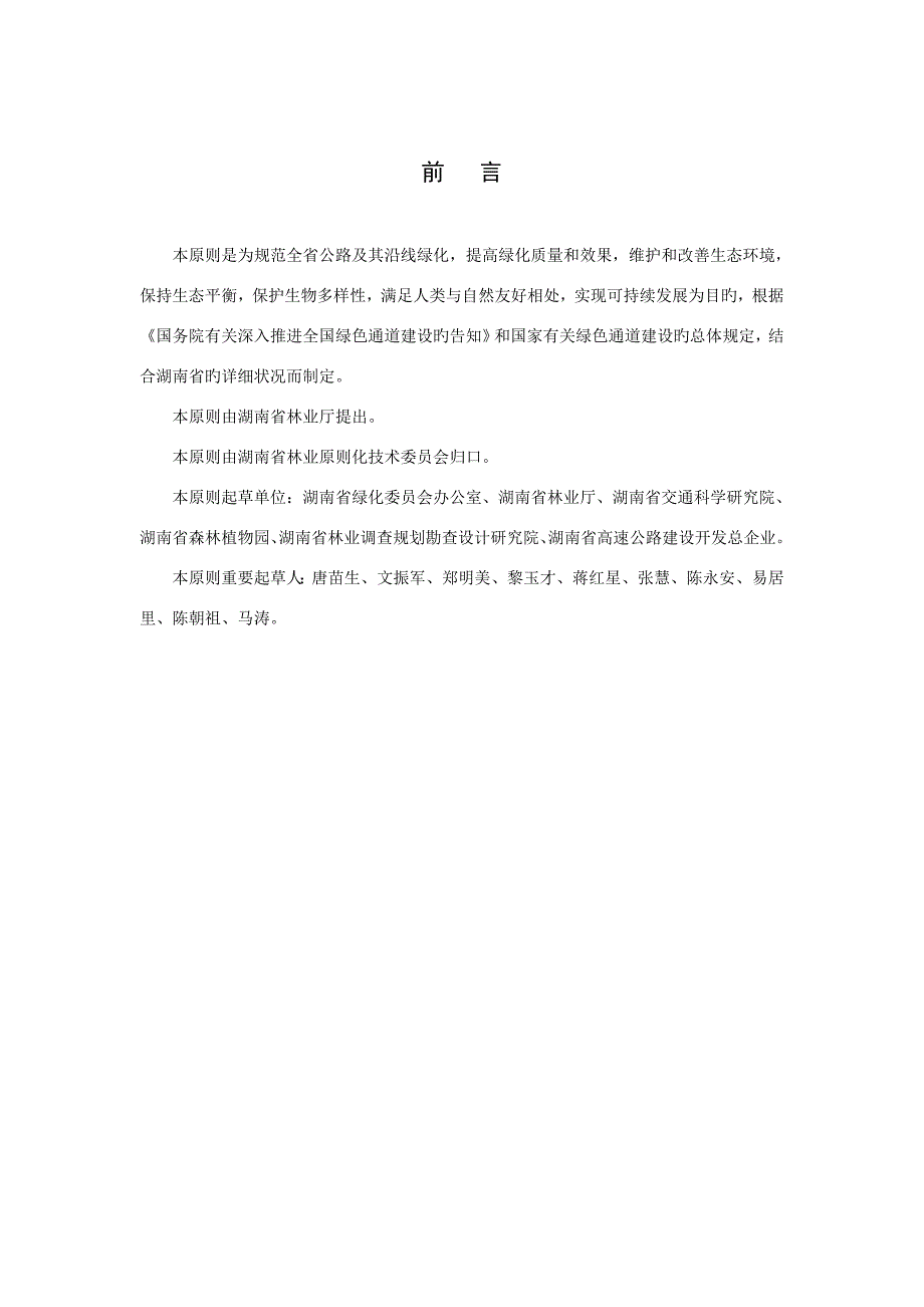 公路绿色通道绿化工程建设技术规范_第3页