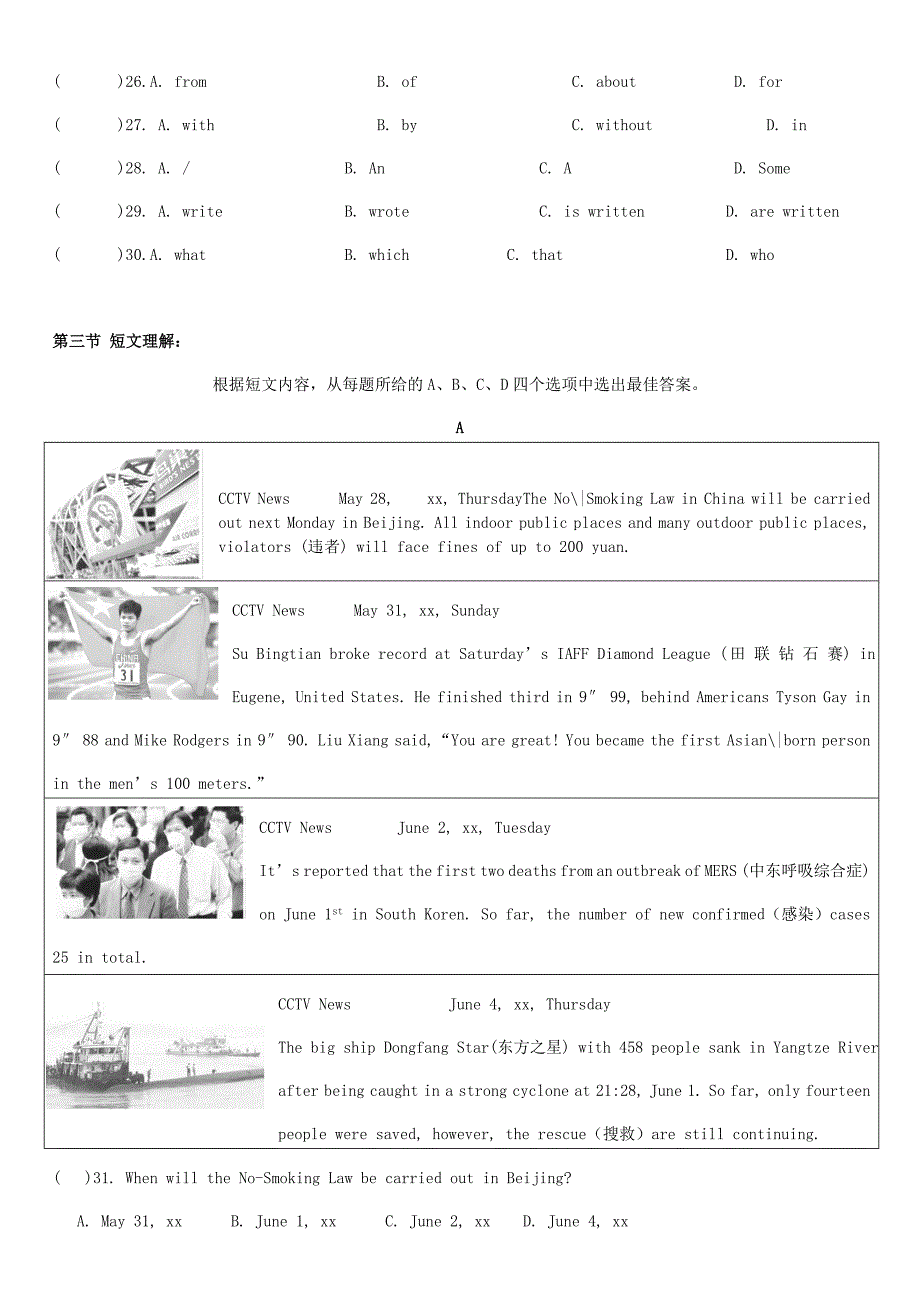 四川省眉山市九年级英语全册 Unit 13 We’re trying to save the earth测试题（新版）人教新目标版_第4页