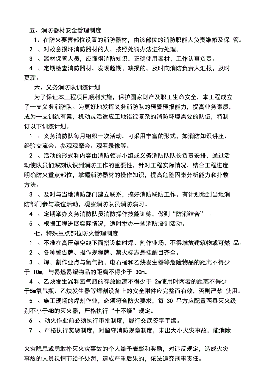 建筑工地防火管理制度和责任制_第3页