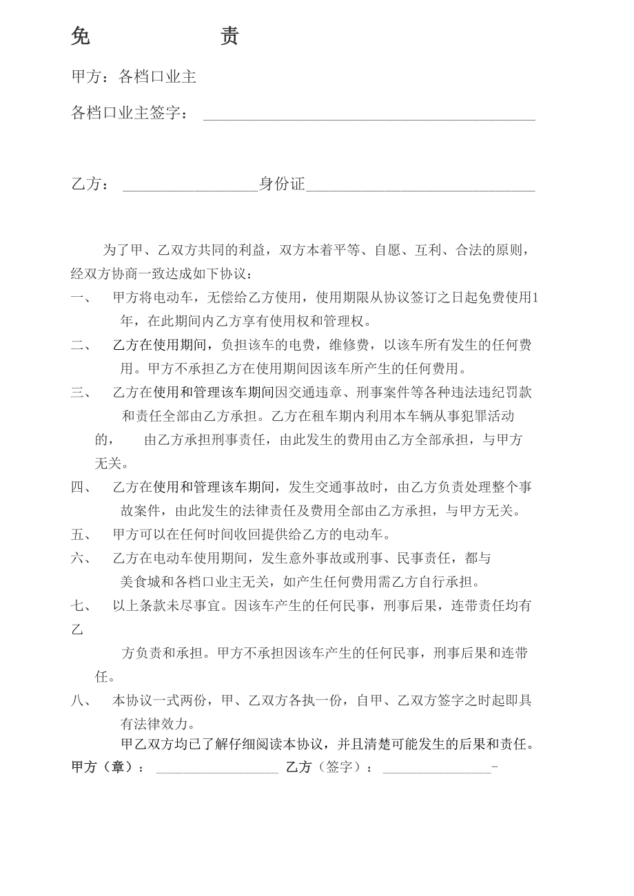 电动车免责协议_第2页