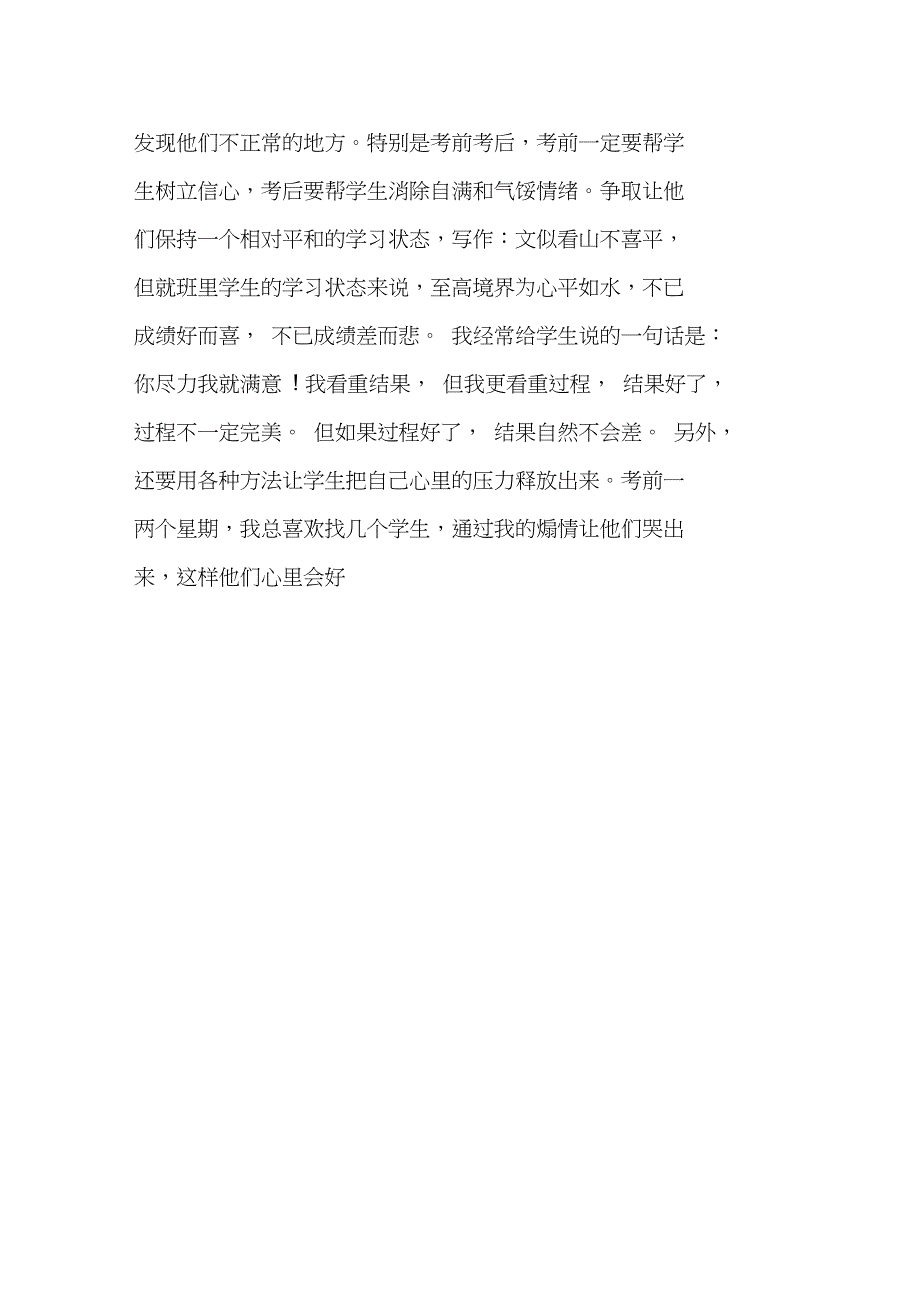 小学生成绩进步发言稿_第4页